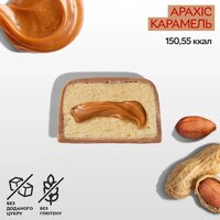 Батончик SpaceFood Space Bite Protein Bar, 45 грамм, арахис-карамель