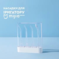 Набор насадок 4 шт для ирригатора MiJia Teeth Flosser MEO701, White